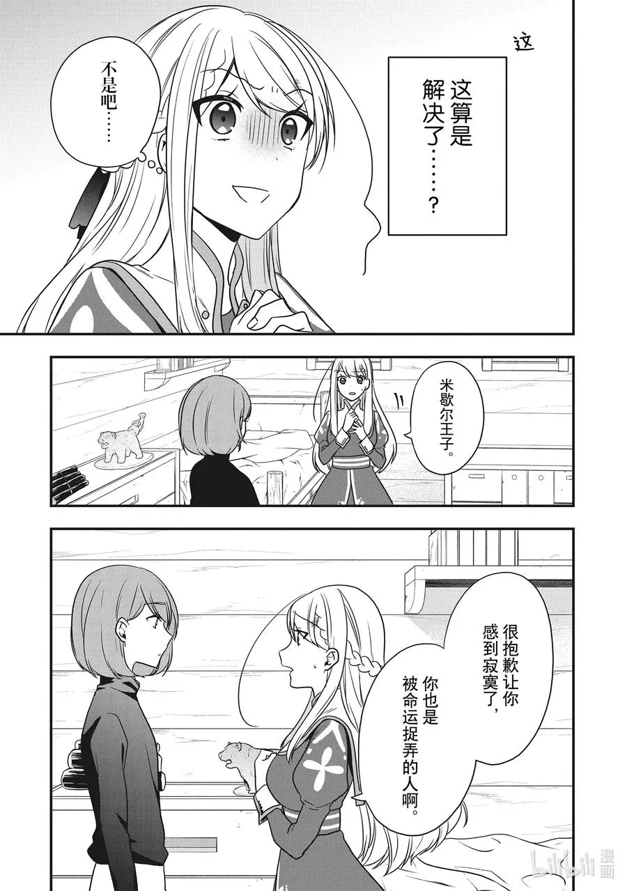 16 从命运的鸟笼中解放 第28页
