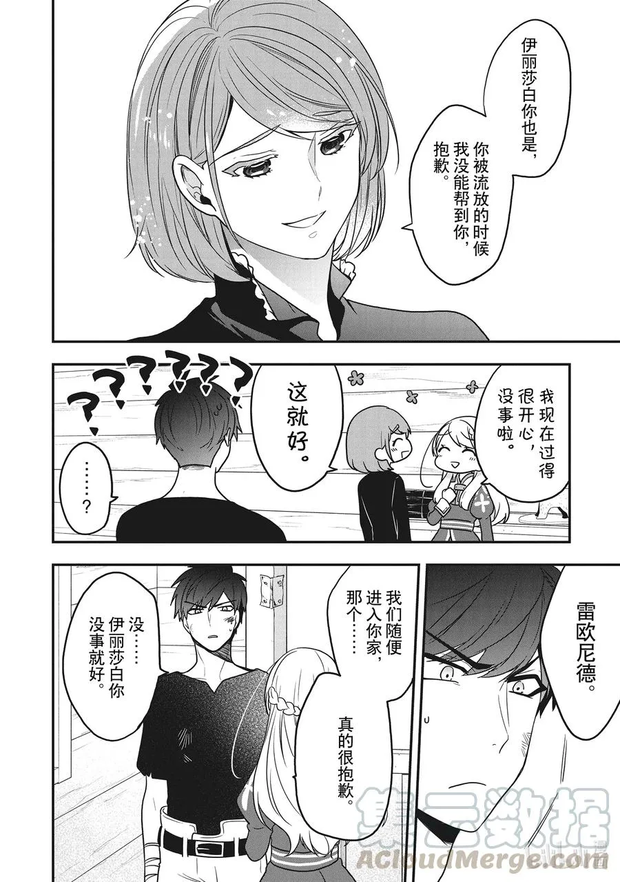 16 从命运的鸟笼中解放 第29页