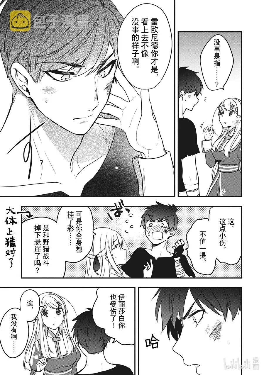 16 从命运的鸟笼中解放 第30页