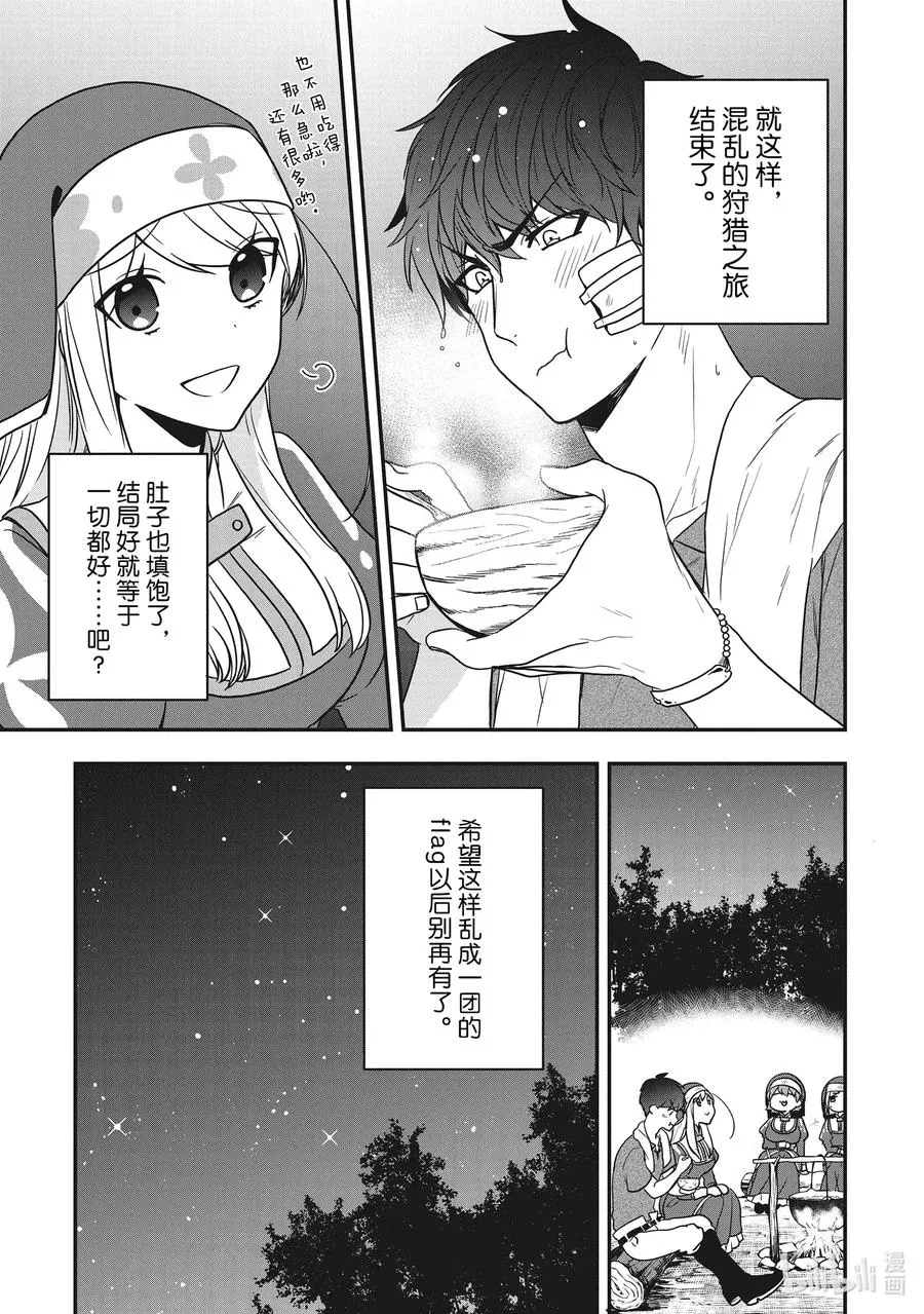 16 从命运的鸟笼中解放 第34页
