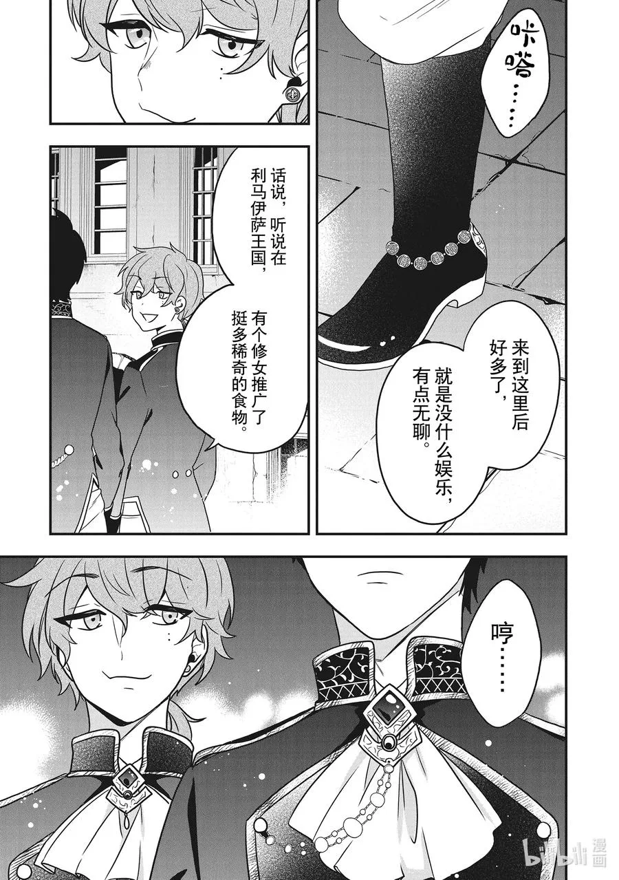 16 从命运的鸟笼中解放 第36页