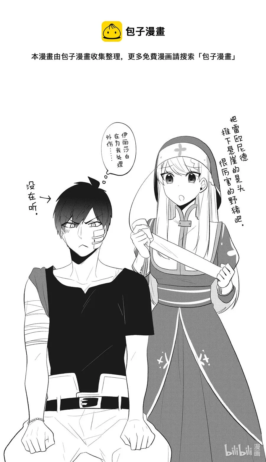 16 从命运的鸟笼中解放 第38页