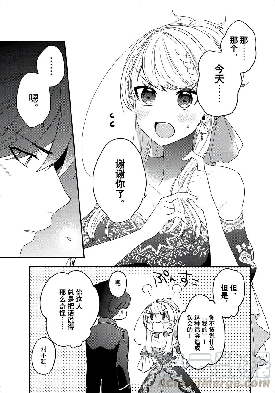 12 今天破例，毕竟你救了我 第15页