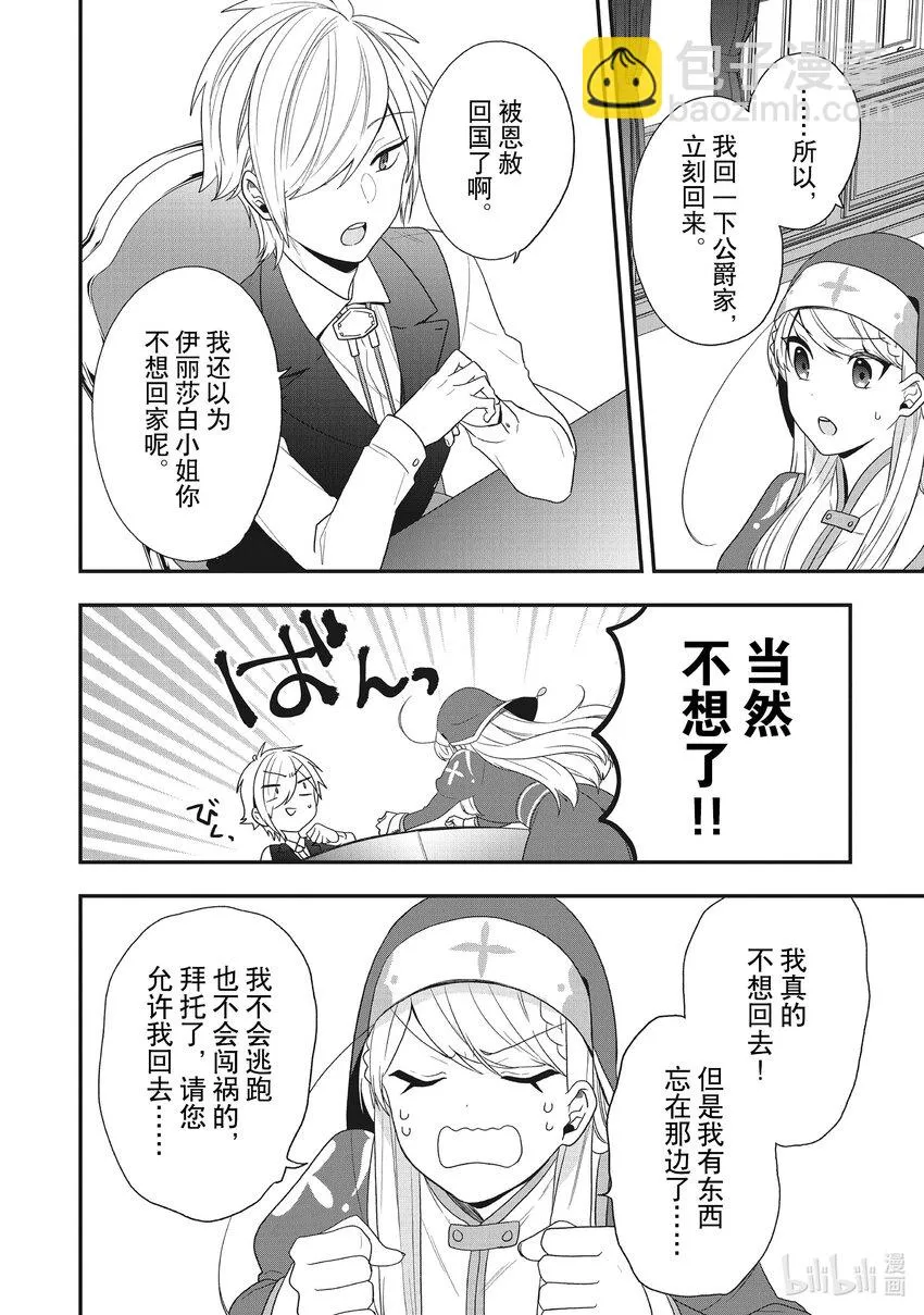 30思赦归国？我忘了东西 第2页