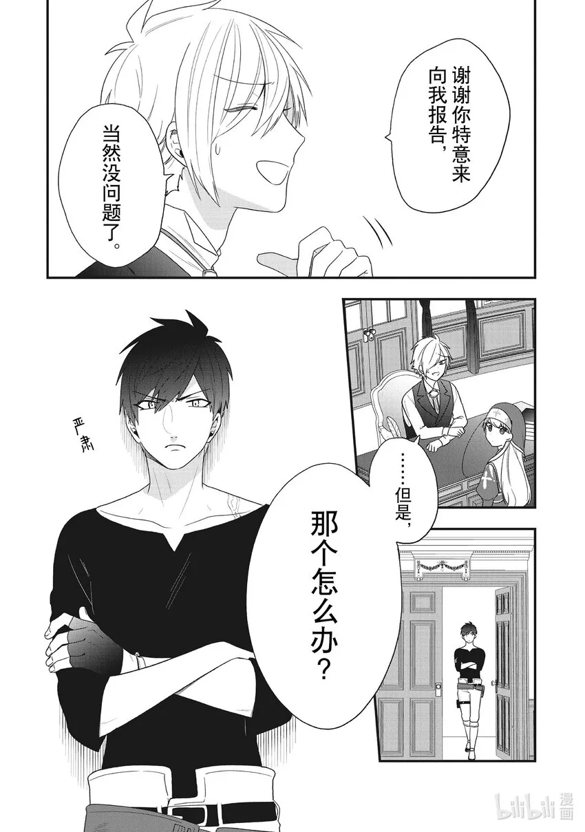 30思赦归国？我忘了东西 第3页