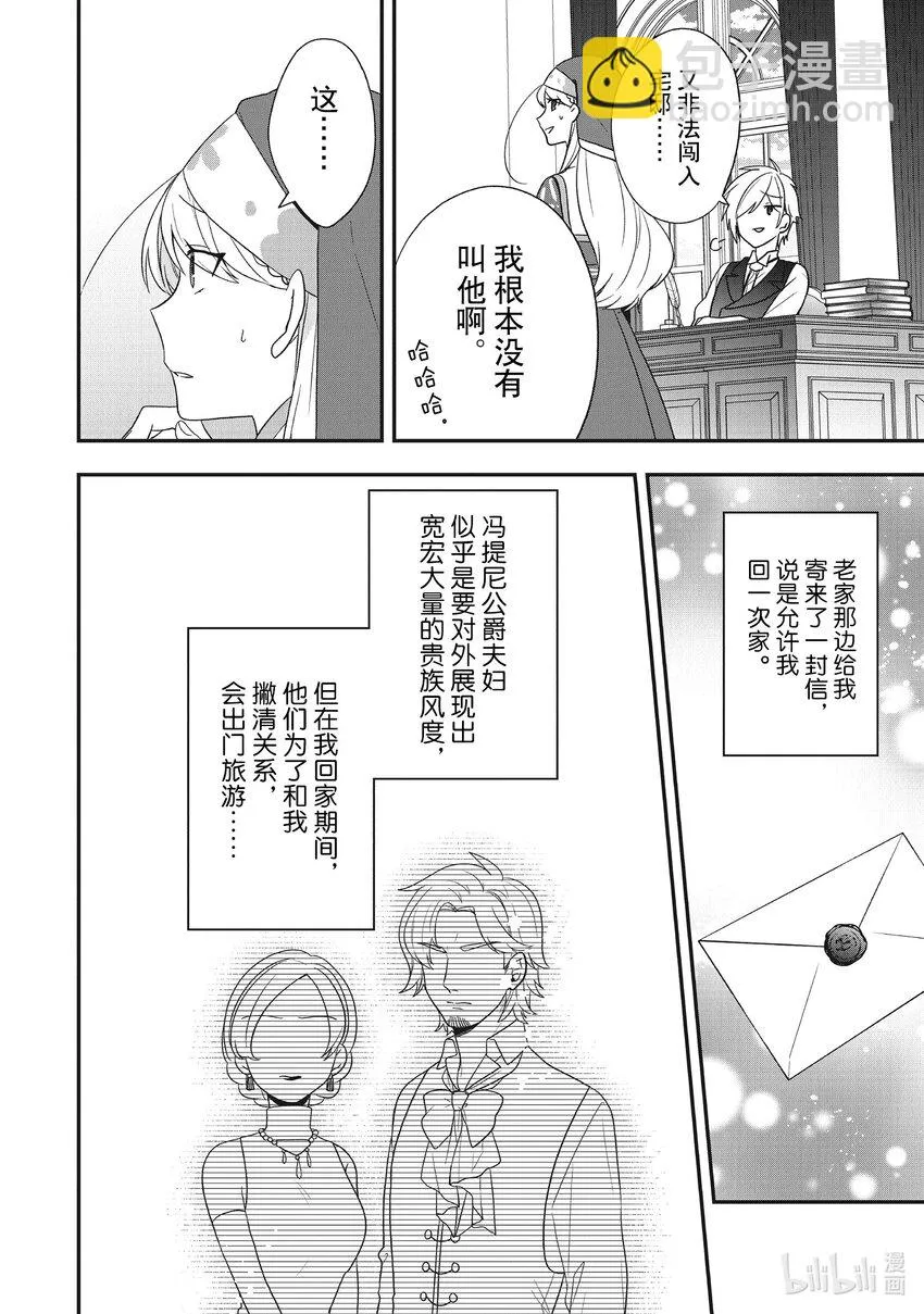 30思赦归国？我忘了东西 第4页