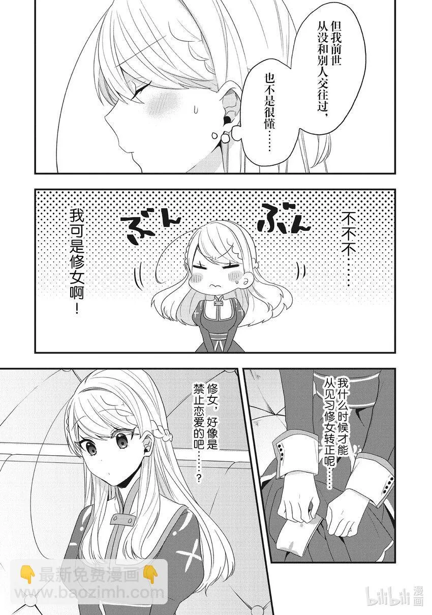 30思赦归国？我忘了东西 第23页
