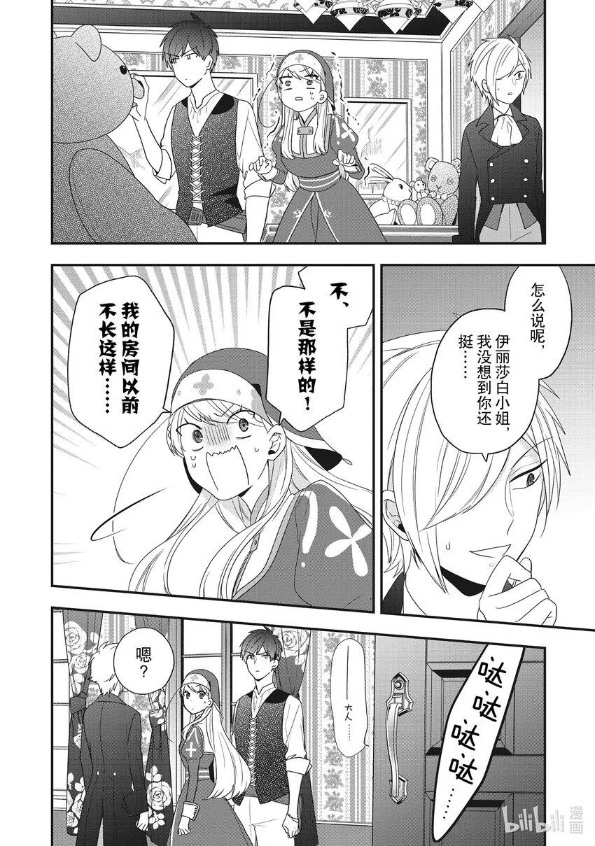 30思赦归国？我忘了东西 第28页