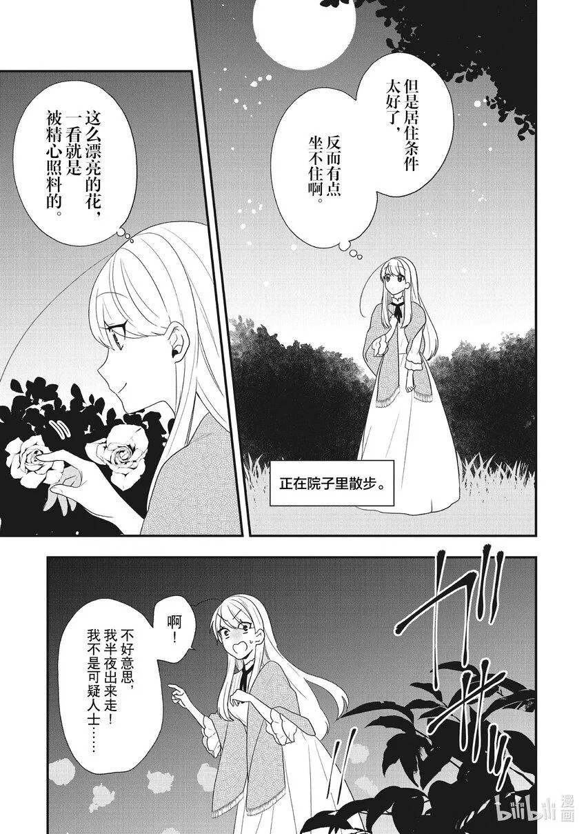 30思赦归国？我忘了东西 第33页