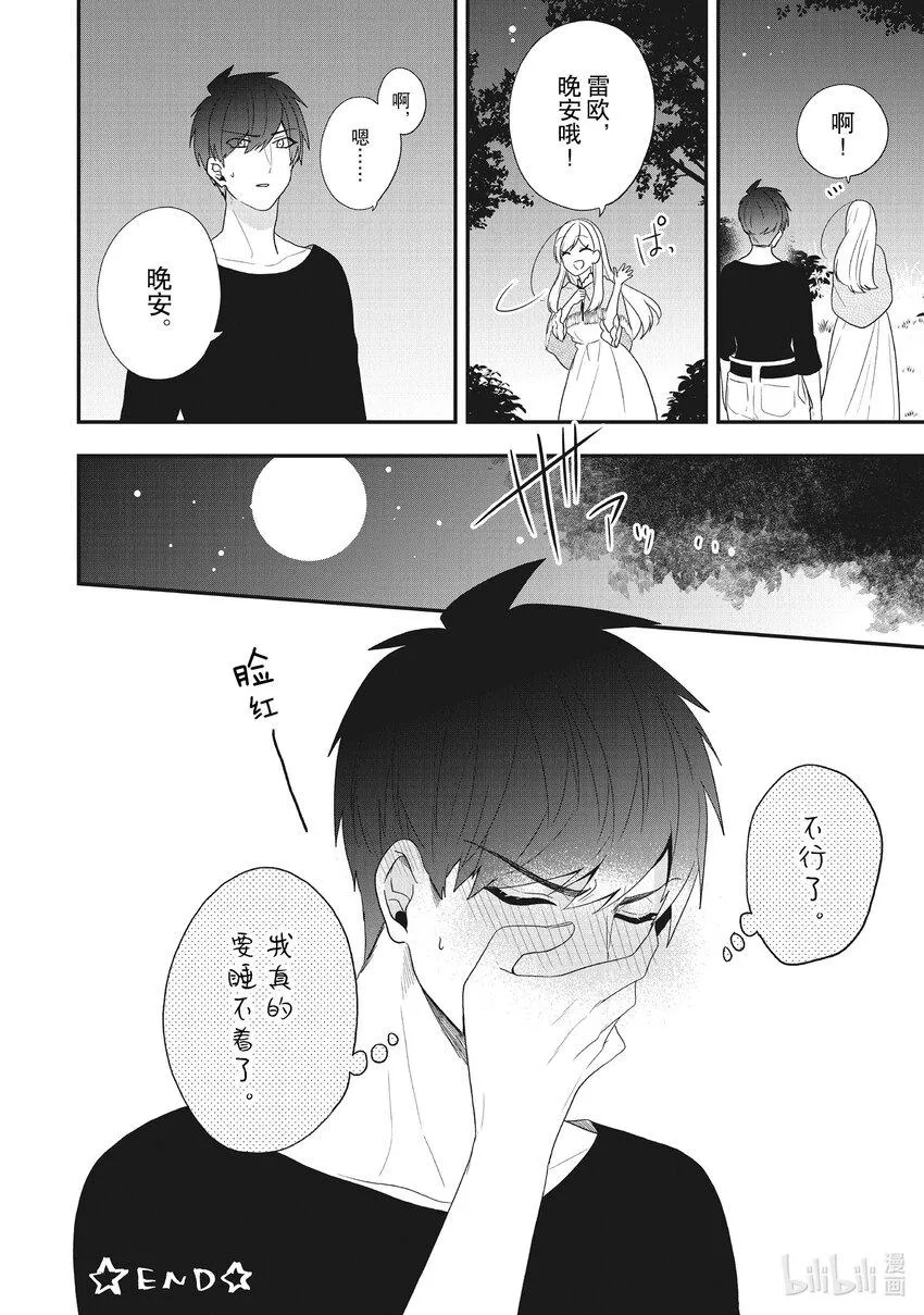 30思赦归国？我忘了东西 第38页