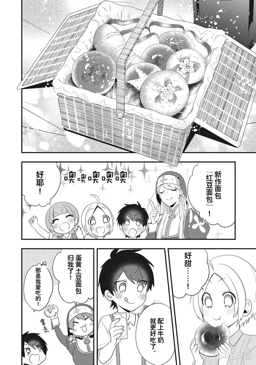 27诺尔提亚森林里的远足与众目环视下的对决！ 第20页