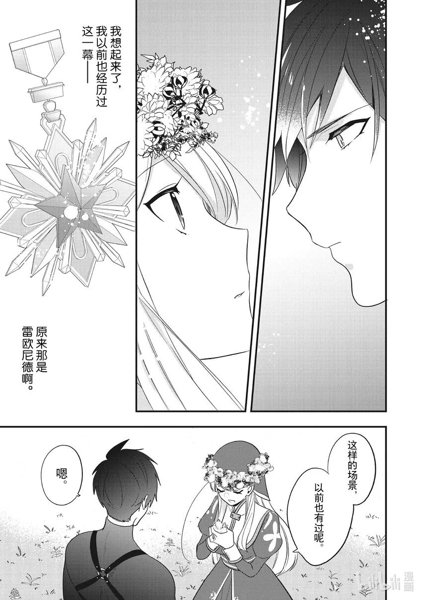 27诺尔提亚森林里的远足与众目环视下的对决！ 第29页
