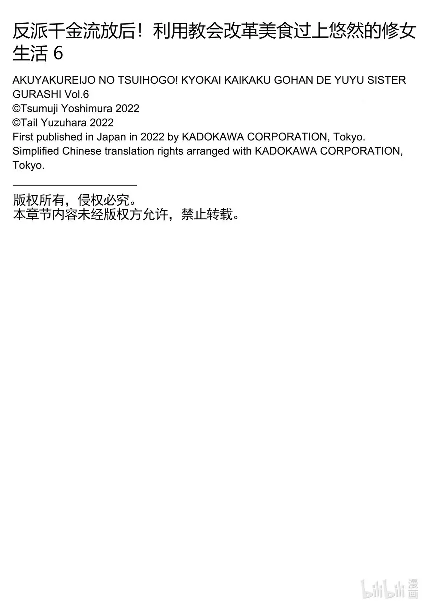 26公爵千金伊丽莎白的敬意 第31页