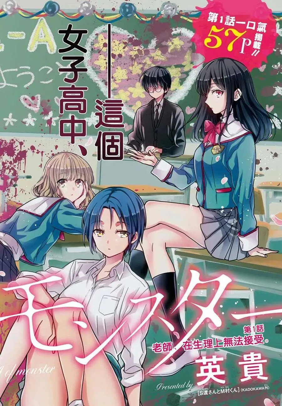 第1话 老师、在生理上无法接受。 第2页