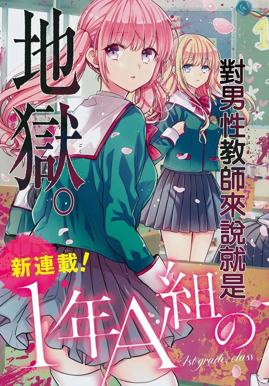 第1话 老师、在生理上无法接受。 第3页