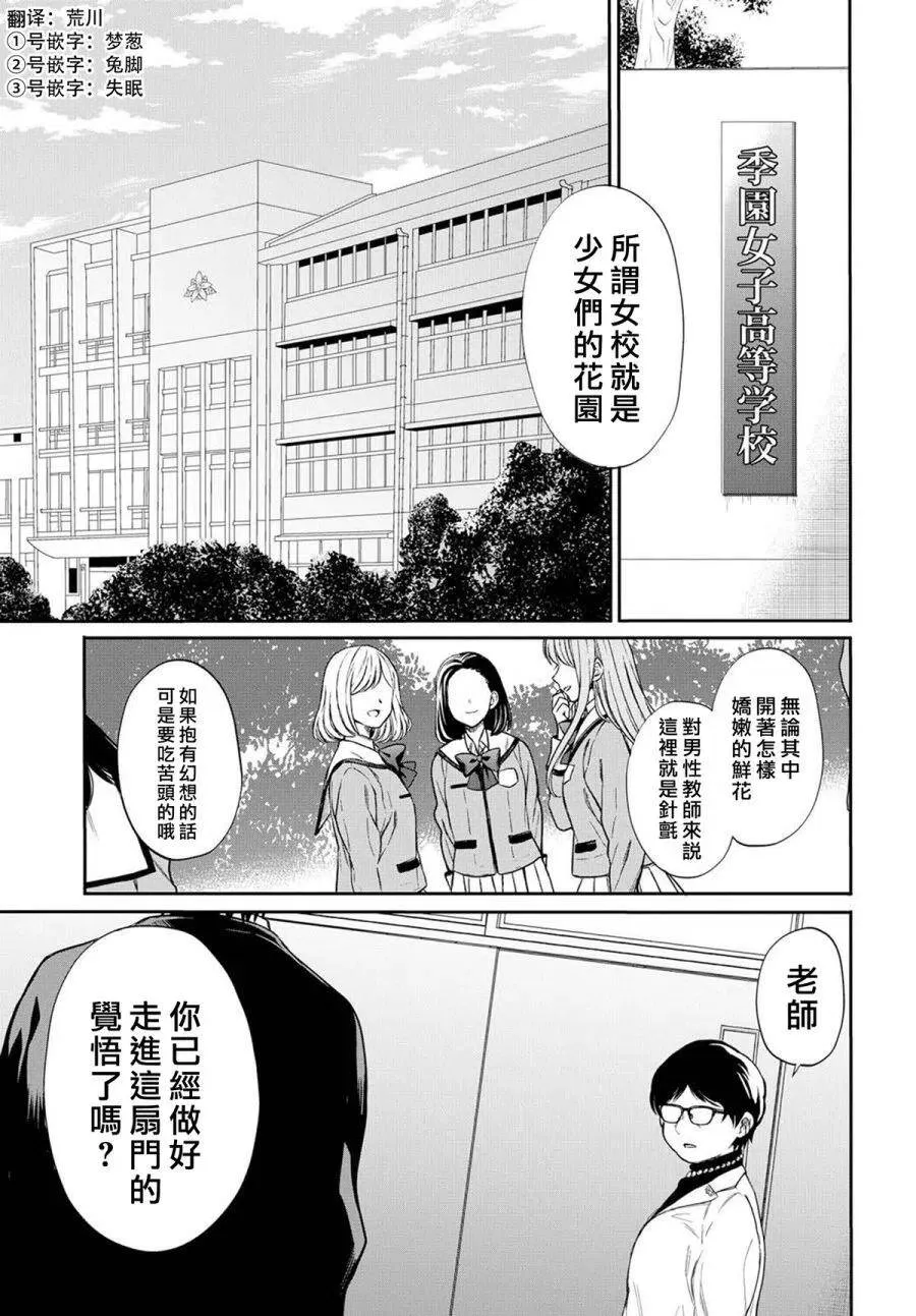 第1话 老师、在生理上无法接受。 第5页
