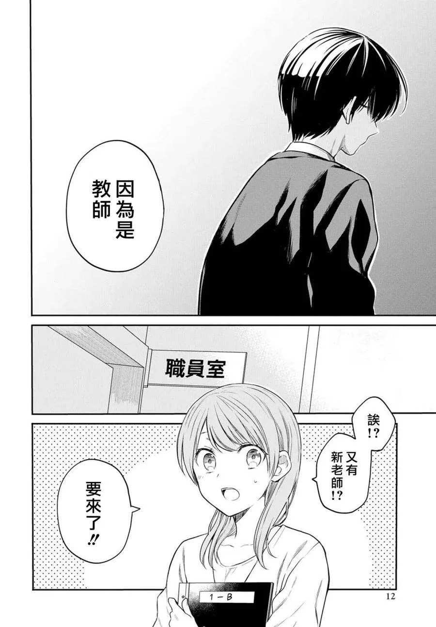 第1话 老师、在生理上无法接受。 第6页