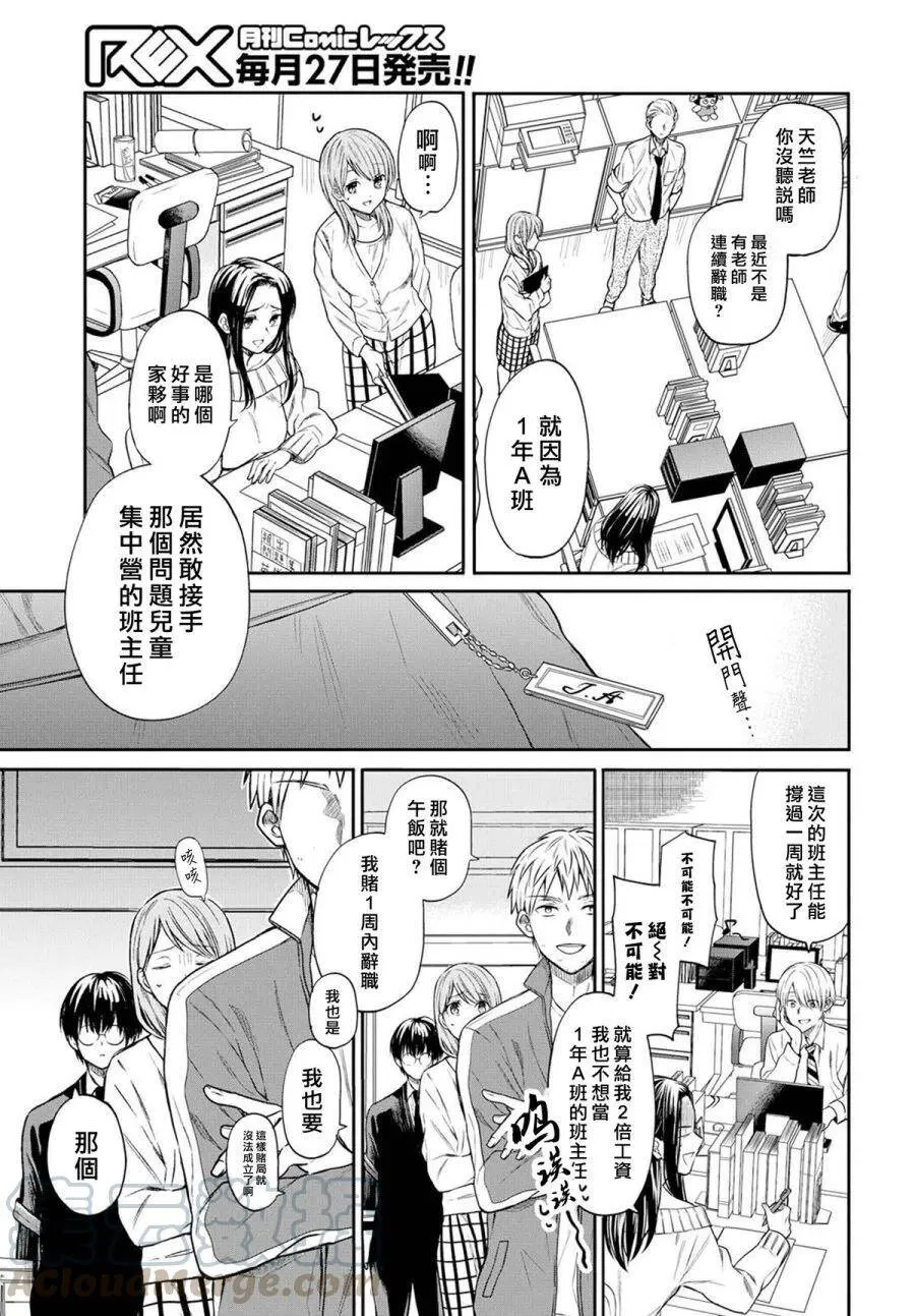 第1话 老师、在生理上无法接受。 第7页