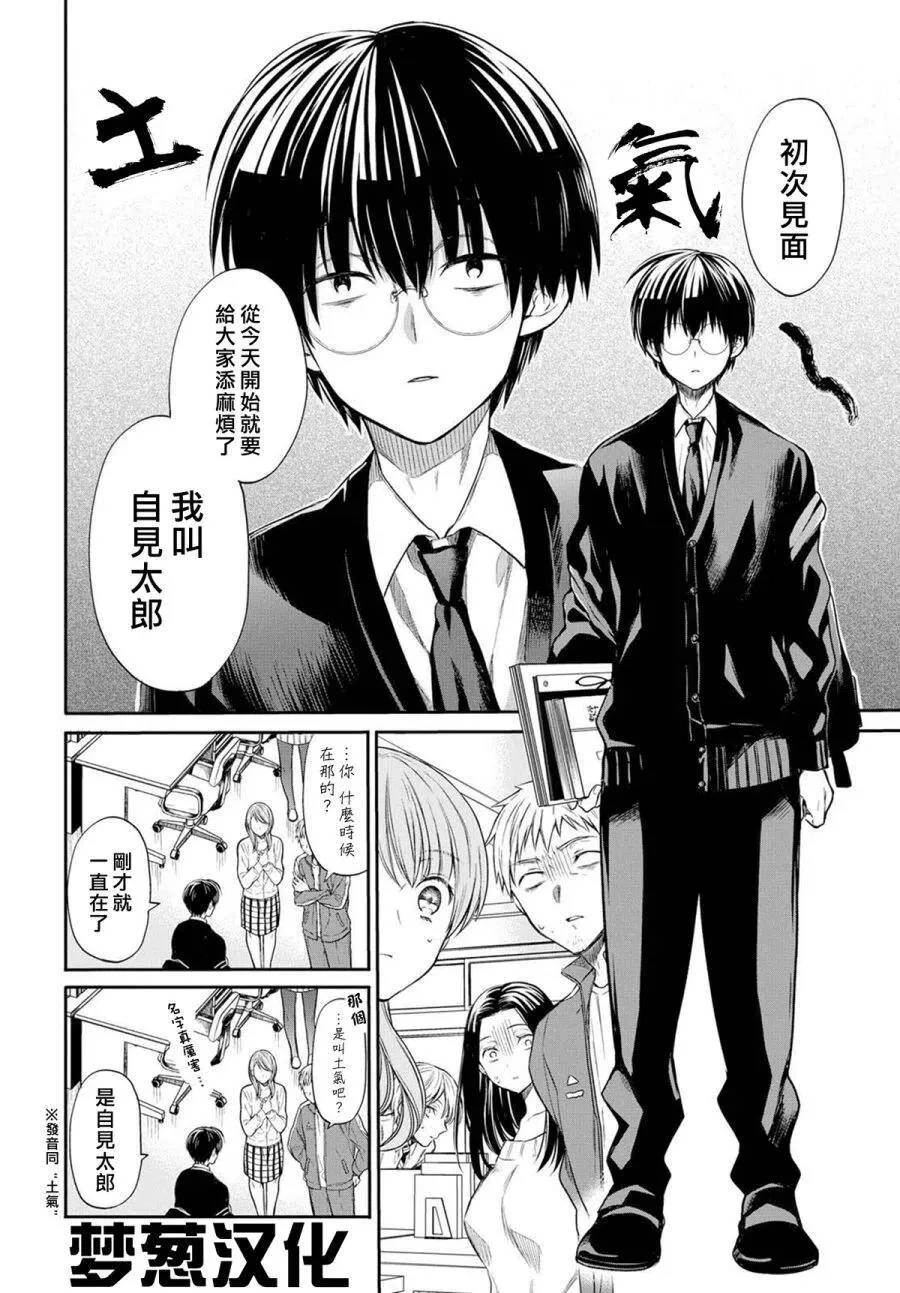 第1话 老师、在生理上无法接受。 第8页