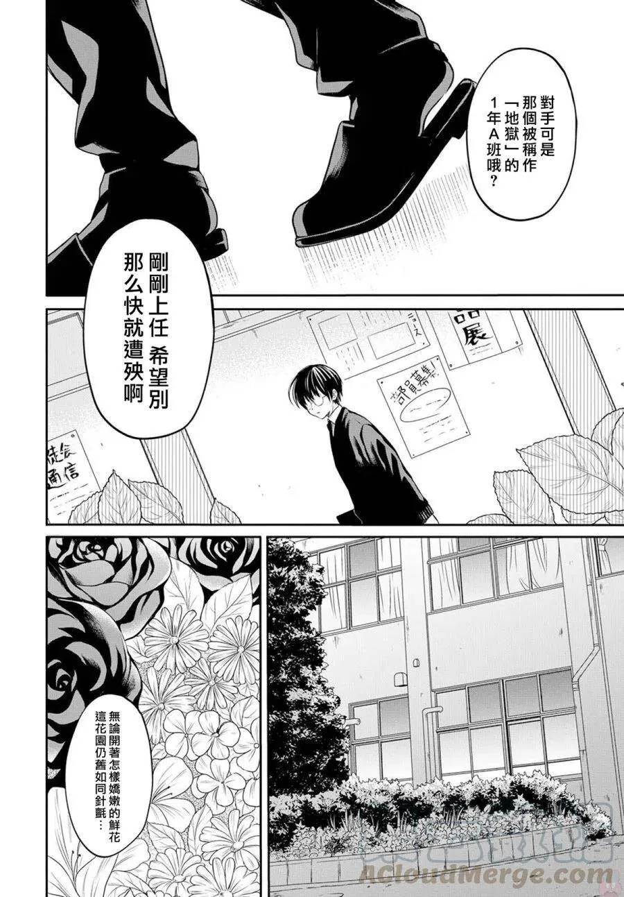 第1话 老师、在生理上无法接受。 第10页