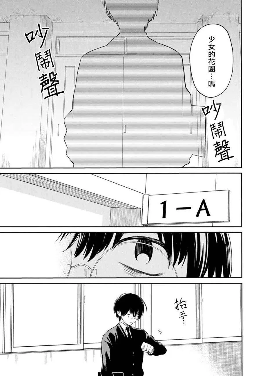 第1话 老师、在生理上无法接受。 第11页