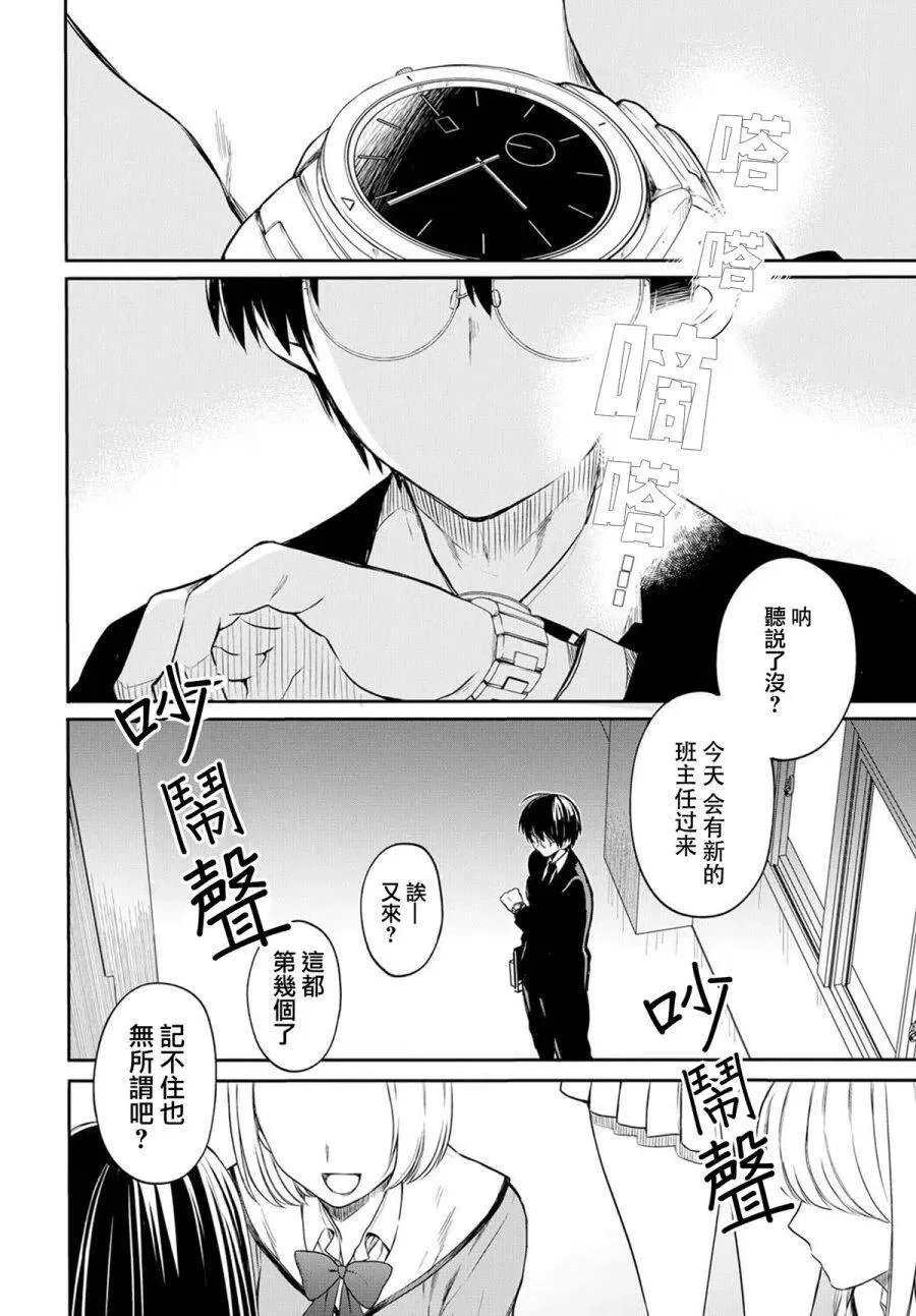 第1话 老师、在生理上无法接受。 第12页