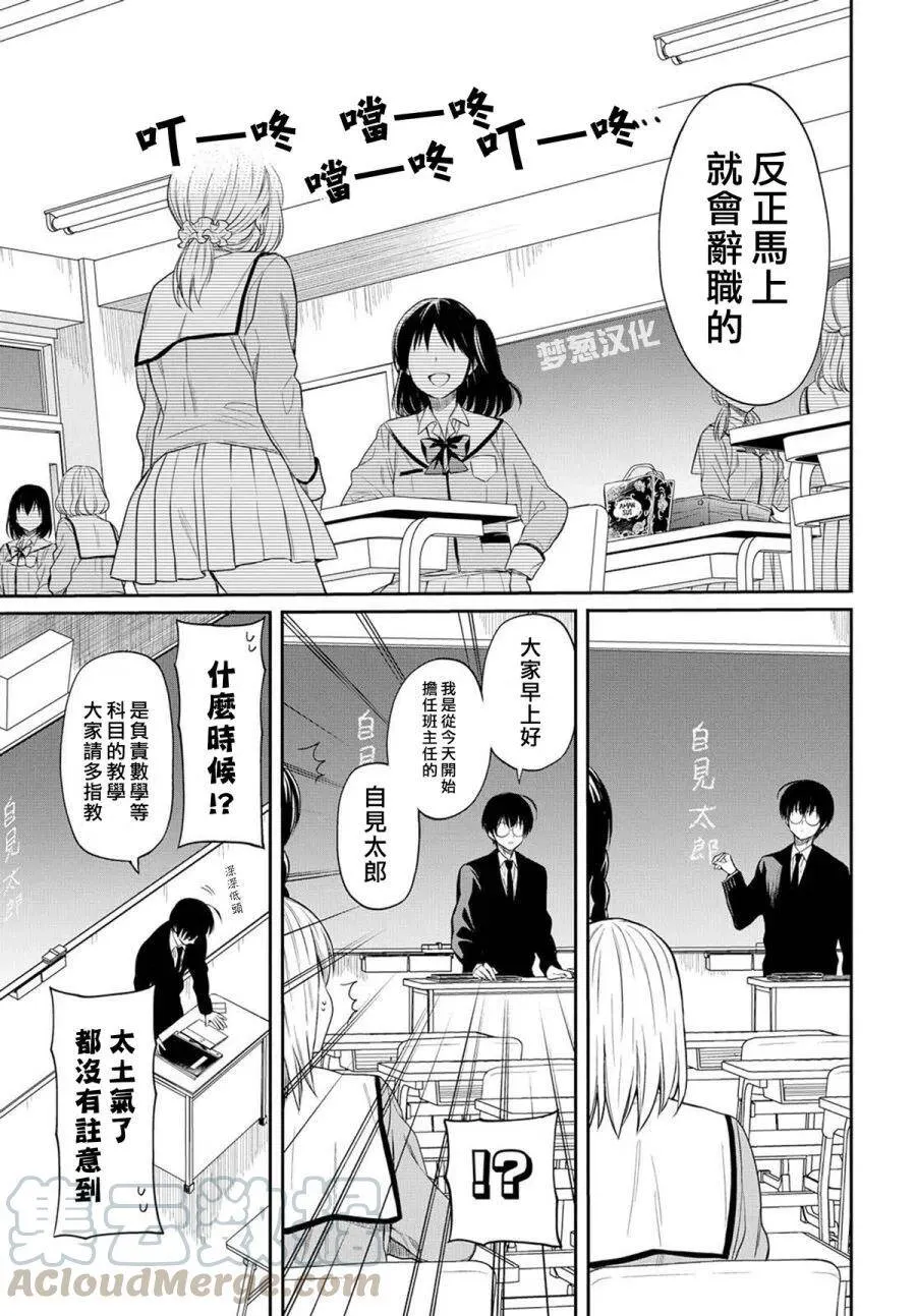 第1话 老师、在生理上无法接受。 第13页