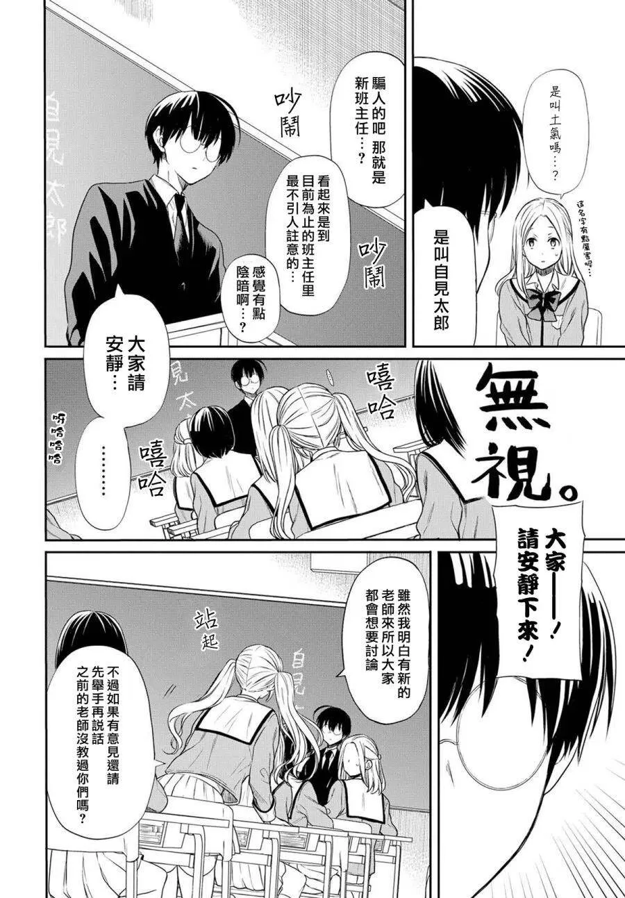 第1话 老师、在生理上无法接受。 第14页