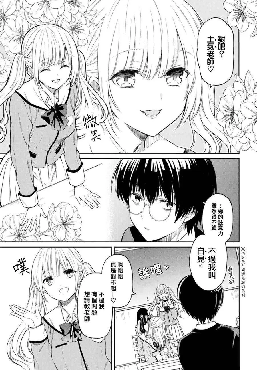 第1话 老师、在生理上无法接受。 第15页