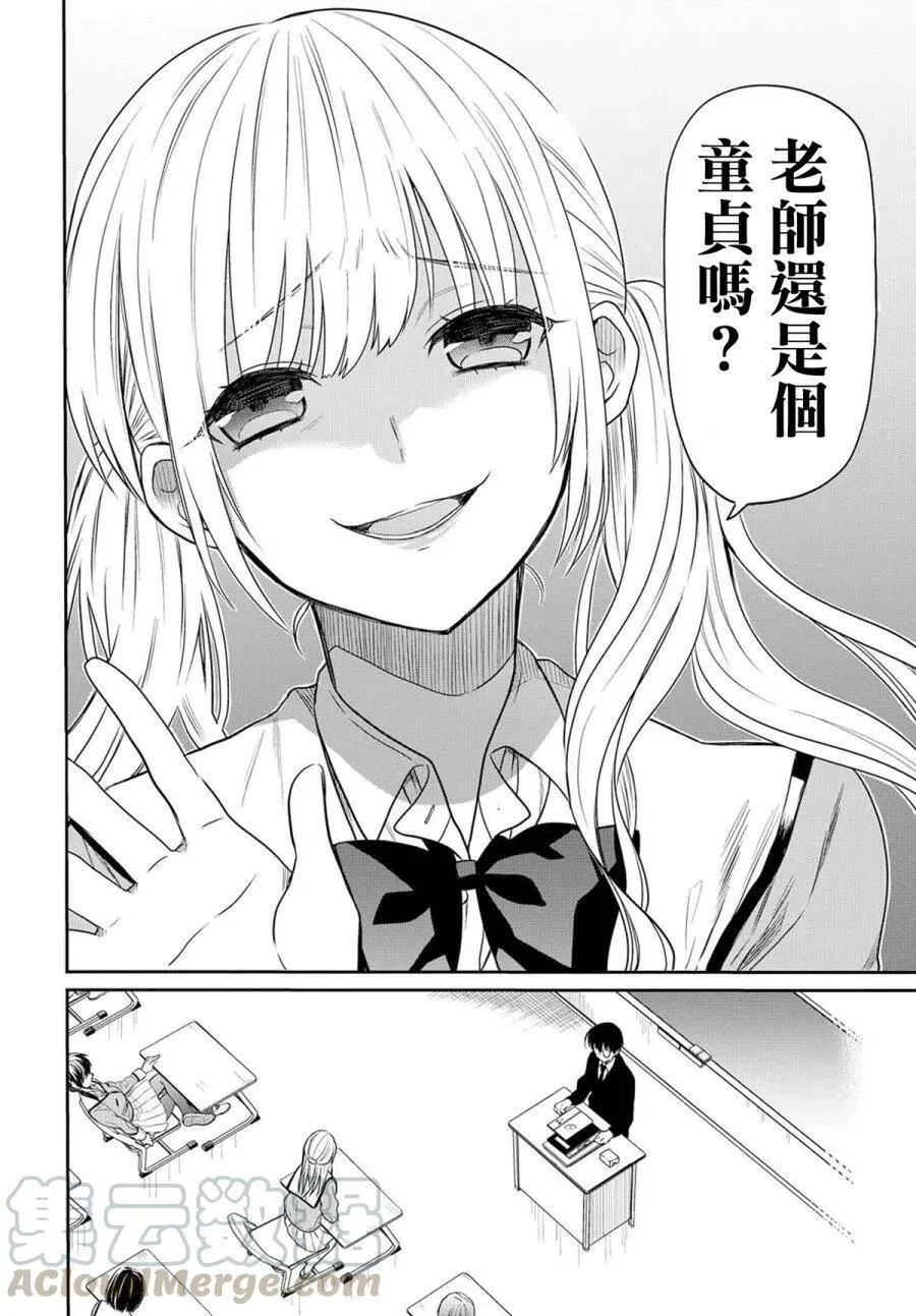 第1话 老师、在生理上无法接受。 第16页
