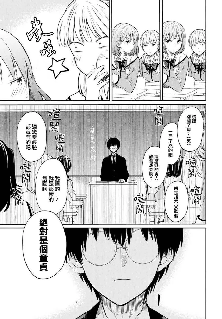 第1话 老师、在生理上无法接受。 第17页