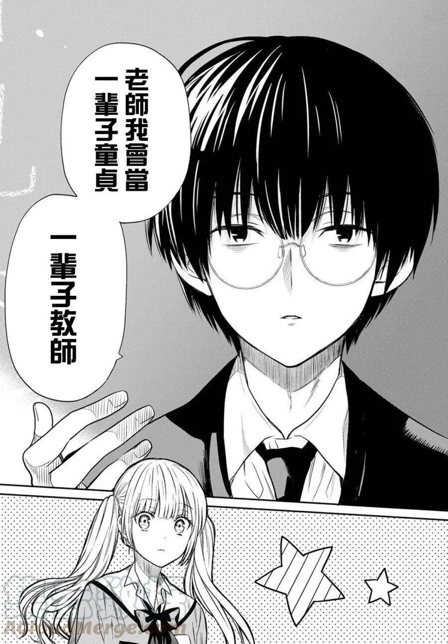 第1话 老师、在生理上无法接受。 第19页
