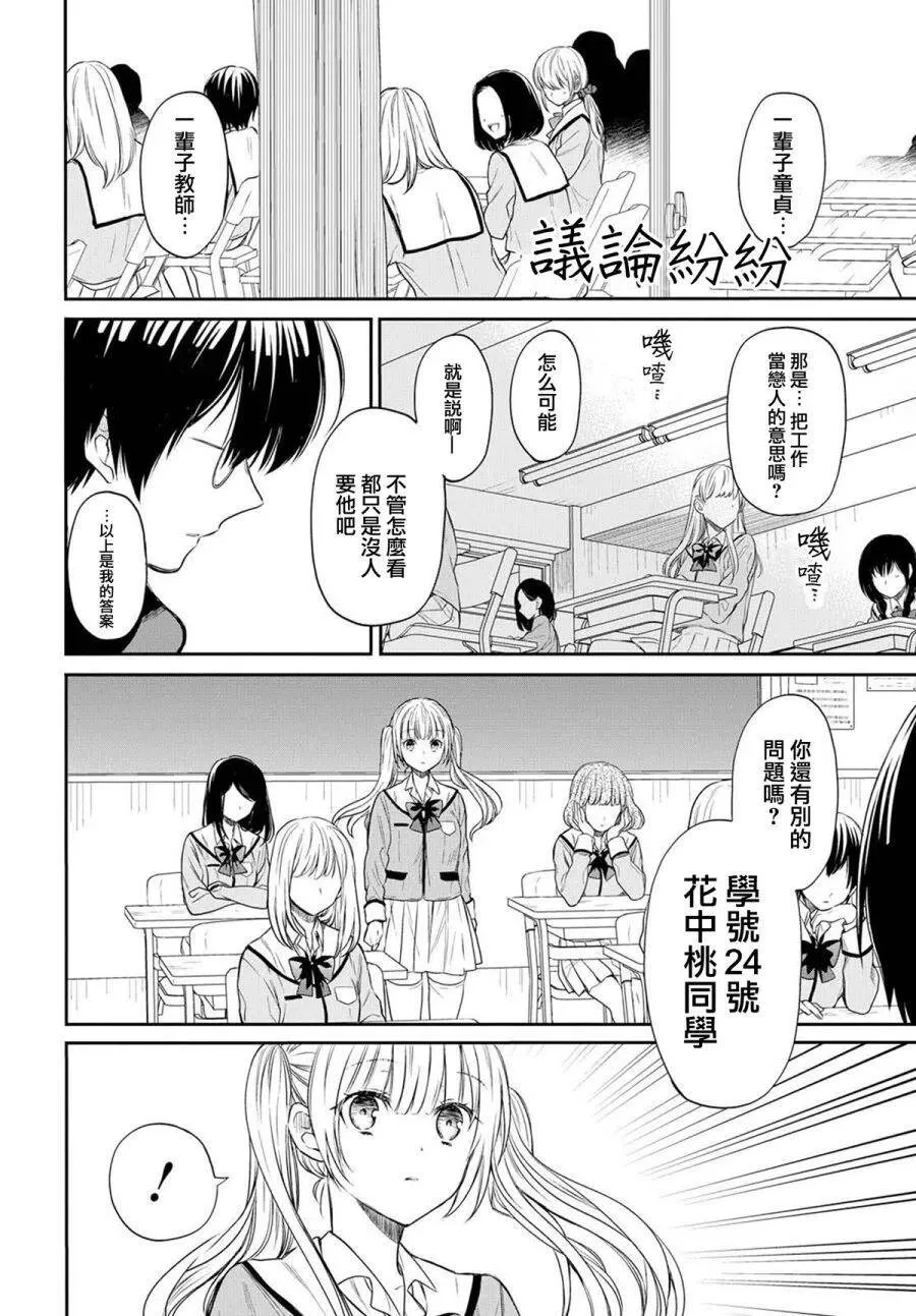 第1话 老师、在生理上无法接受。 第20页