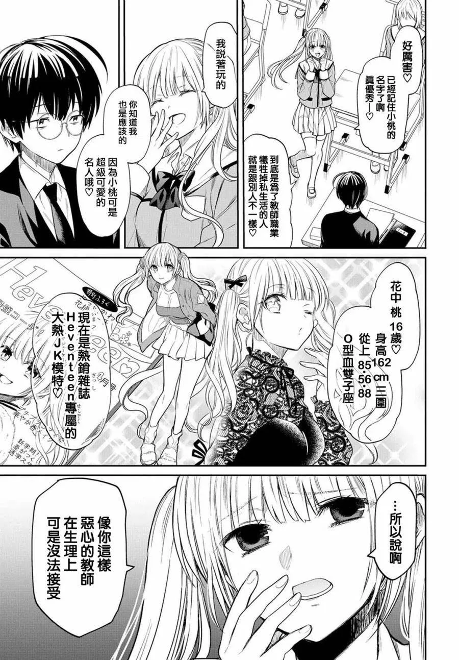 第1话 老师、在生理上无法接受。 第21页