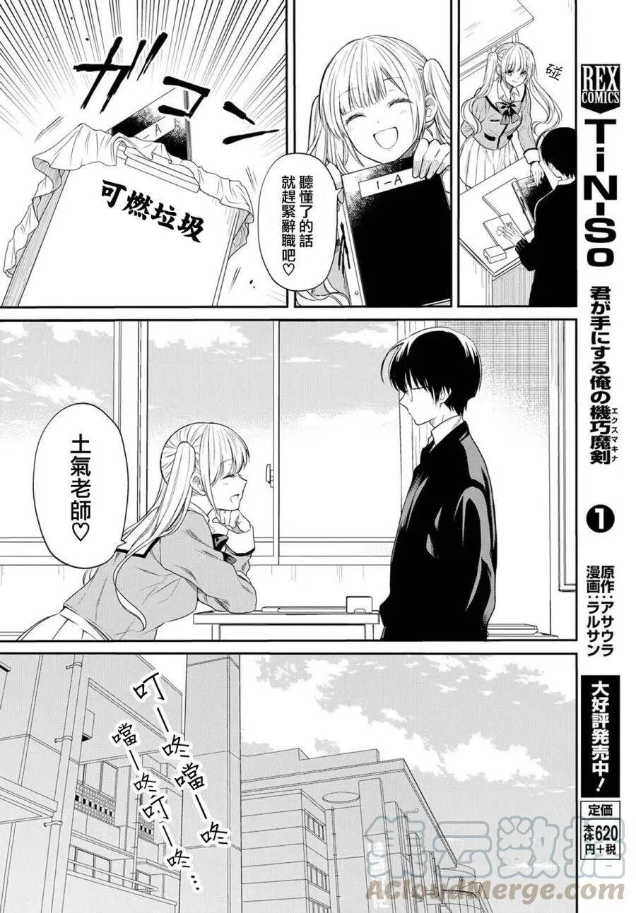 第1话 老师、在生理上无法接受。 第22页
