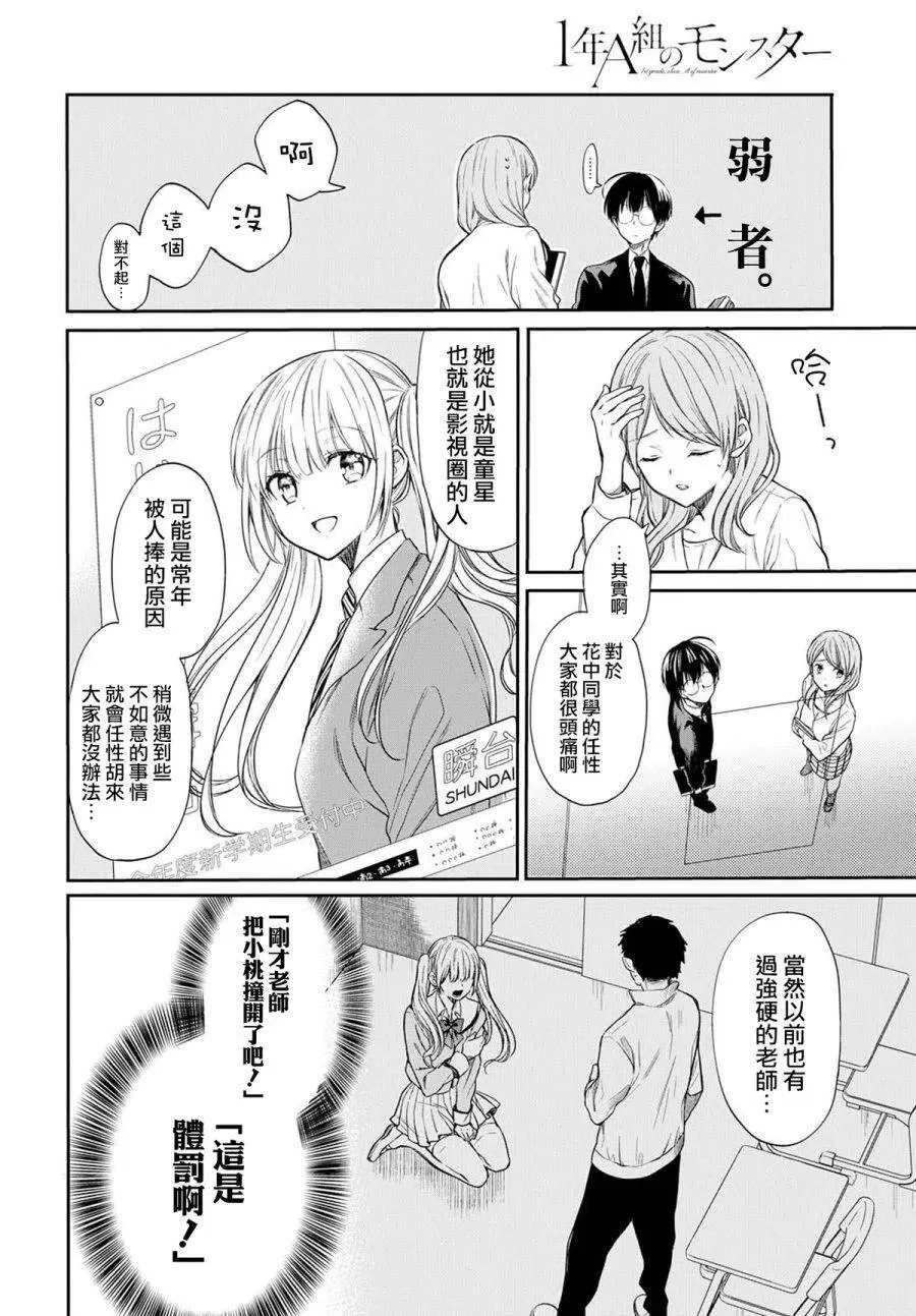 第1话 老师、在生理上无法接受。 第24页