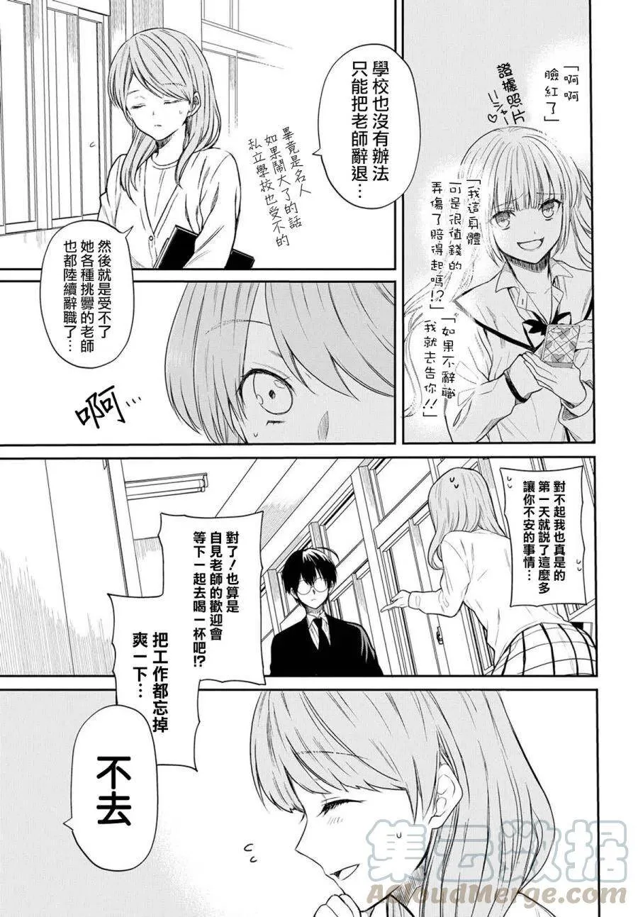 第1话 老师、在生理上无法接受。 第25页