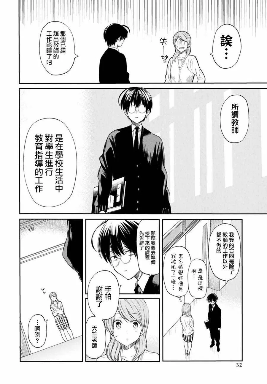 第1话 老师、在生理上无法接受。 第26页