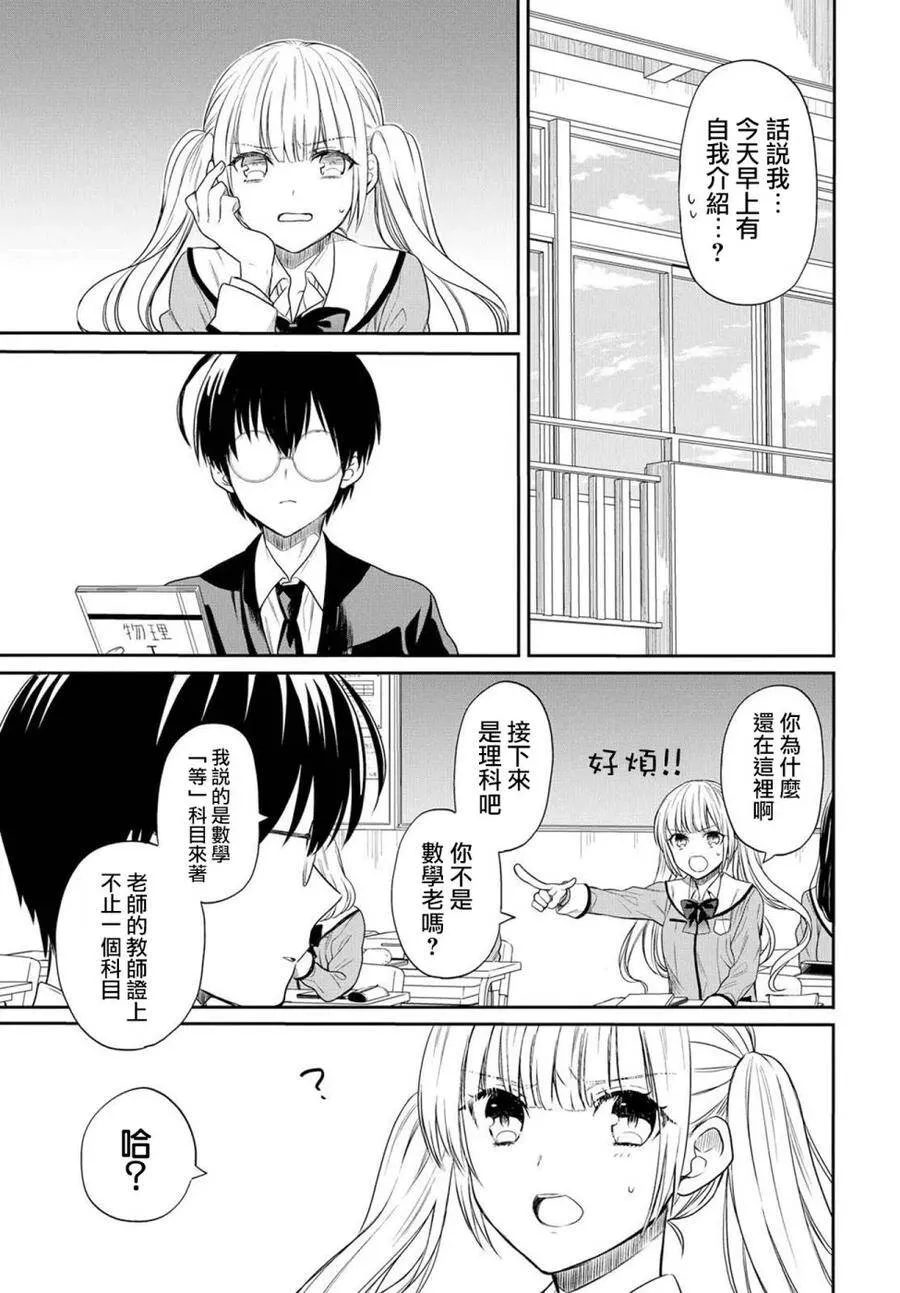第1话 老师、在生理上无法接受。 第27页