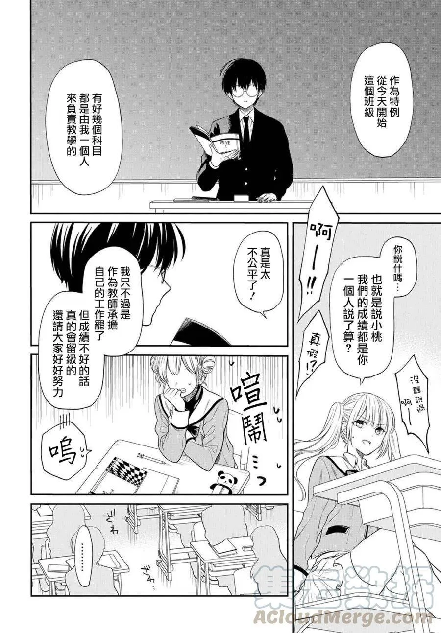 第1话 老师、在生理上无法接受。 第28页