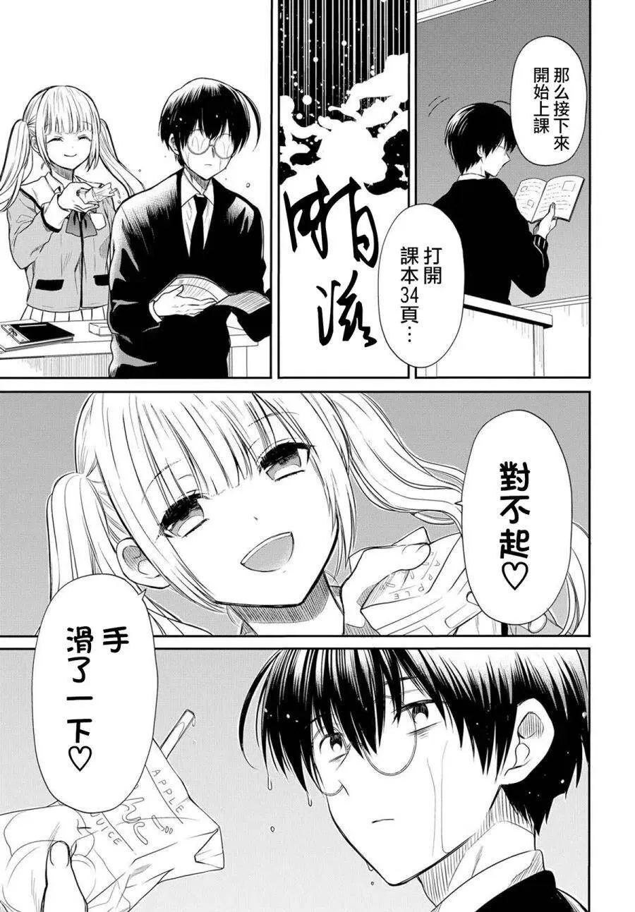 第1话 老师、在生理上无法接受。 第29页