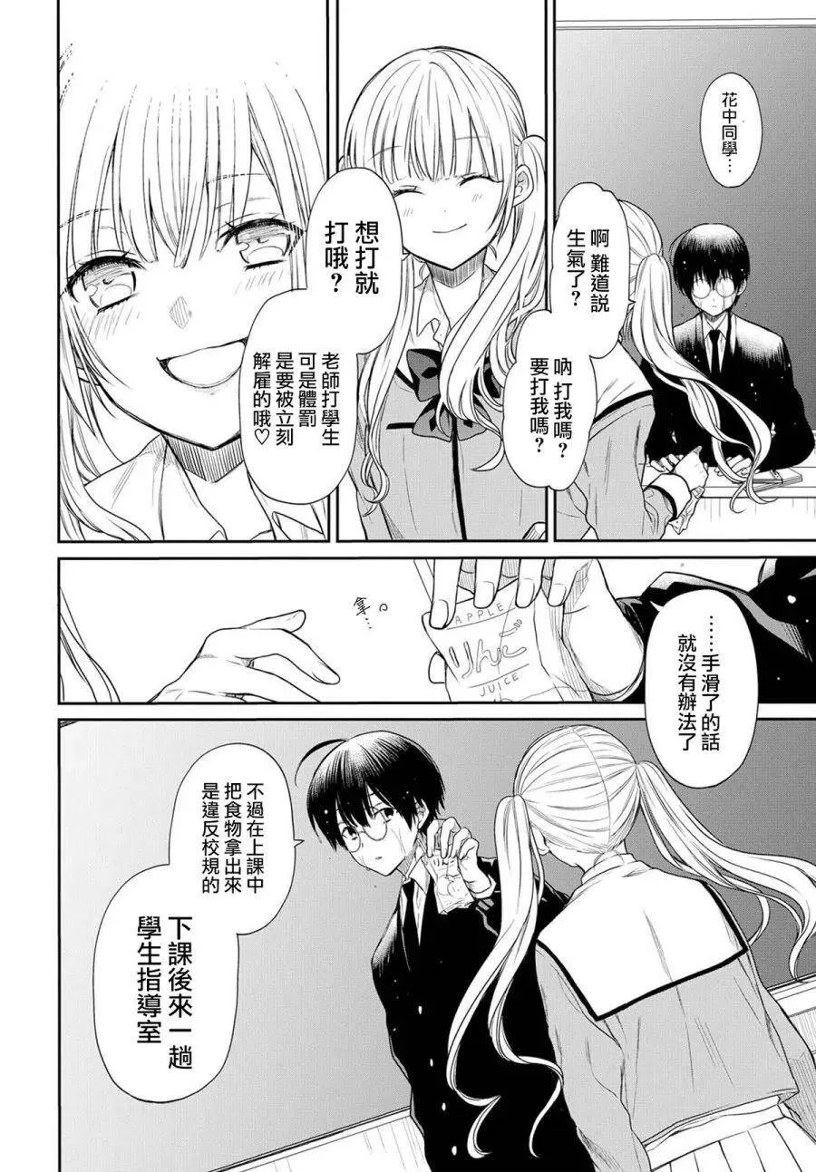 第1话 老师、在生理上无法接受。 第30页