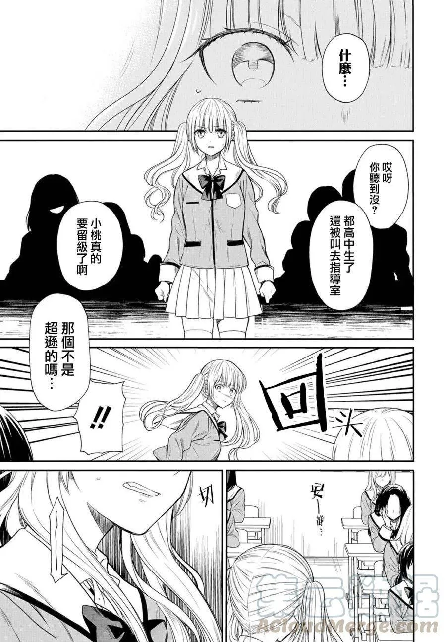 第1话 老师、在生理上无法接受。 第31页