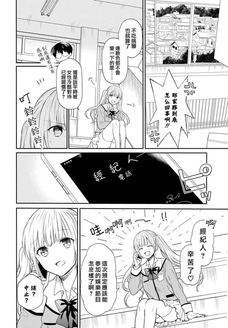 第1话 老师、在生理上无法接受。 第32页