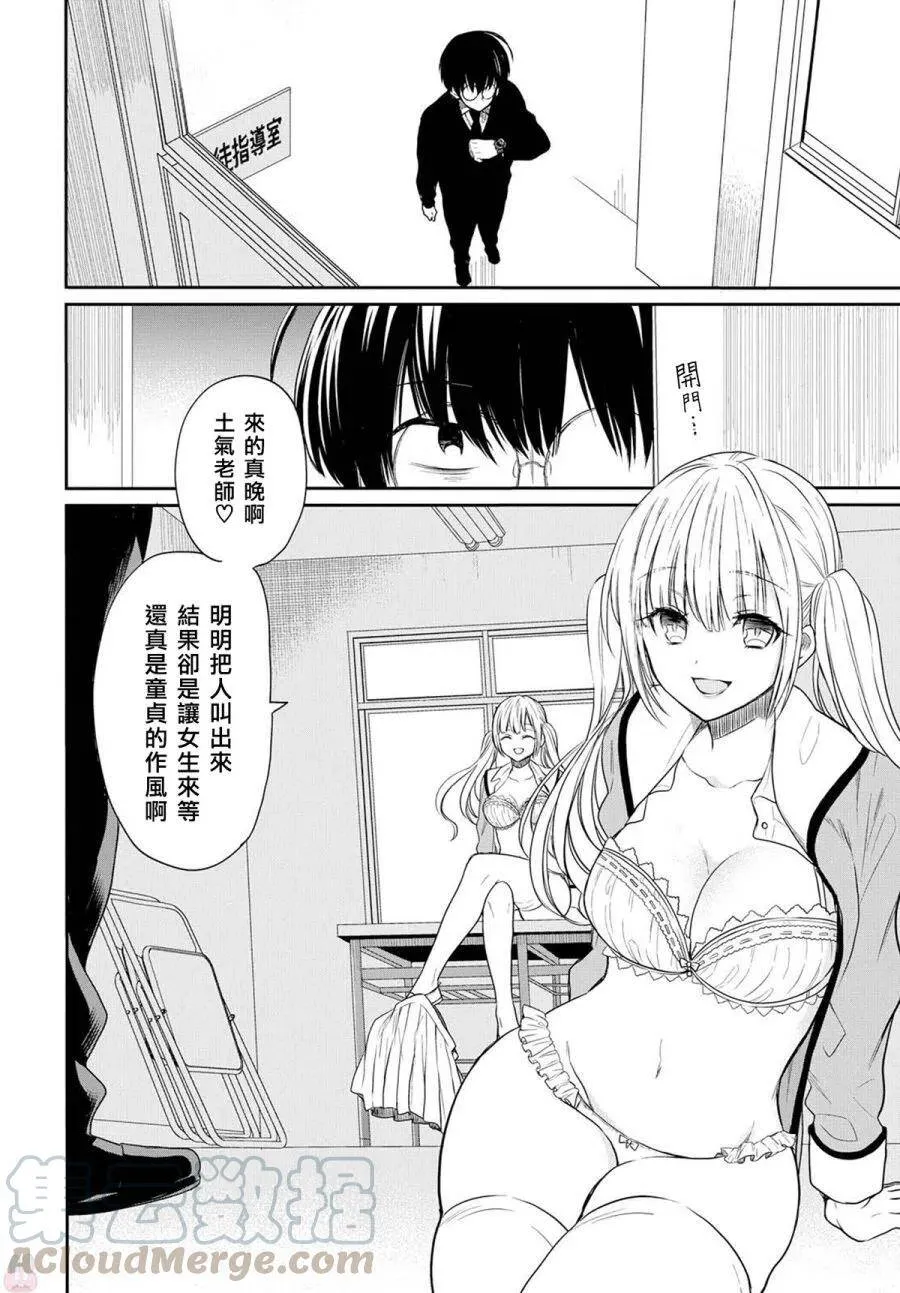 第1话 老师、在生理上无法接受。 第34页
