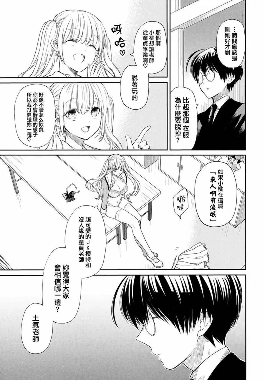 第1话 老师、在生理上无法接受。 第35页