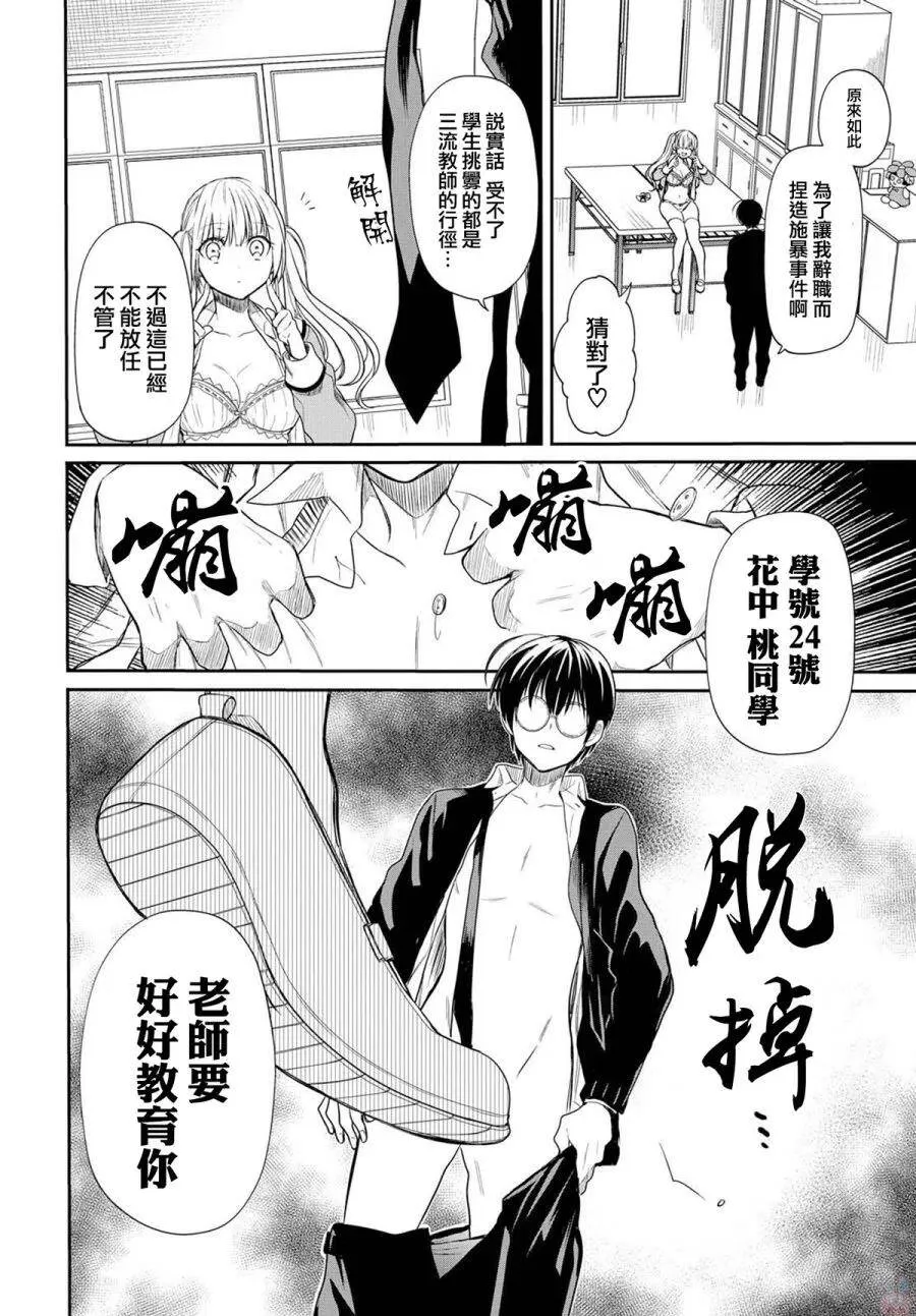 第1话 老师、在生理上无法接受。 第36页