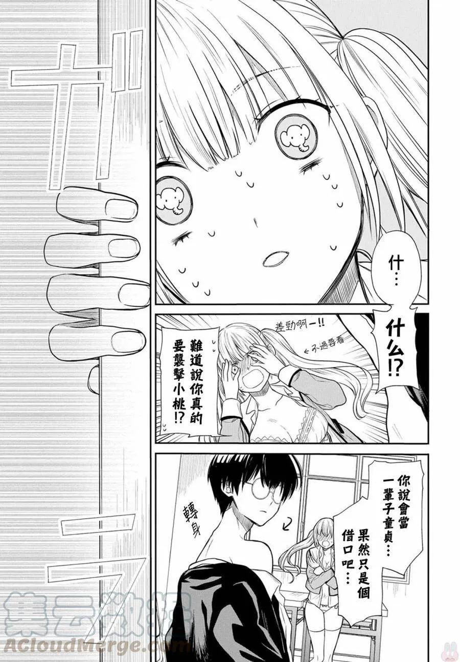 第1话 老师、在生理上无法接受。 第37页