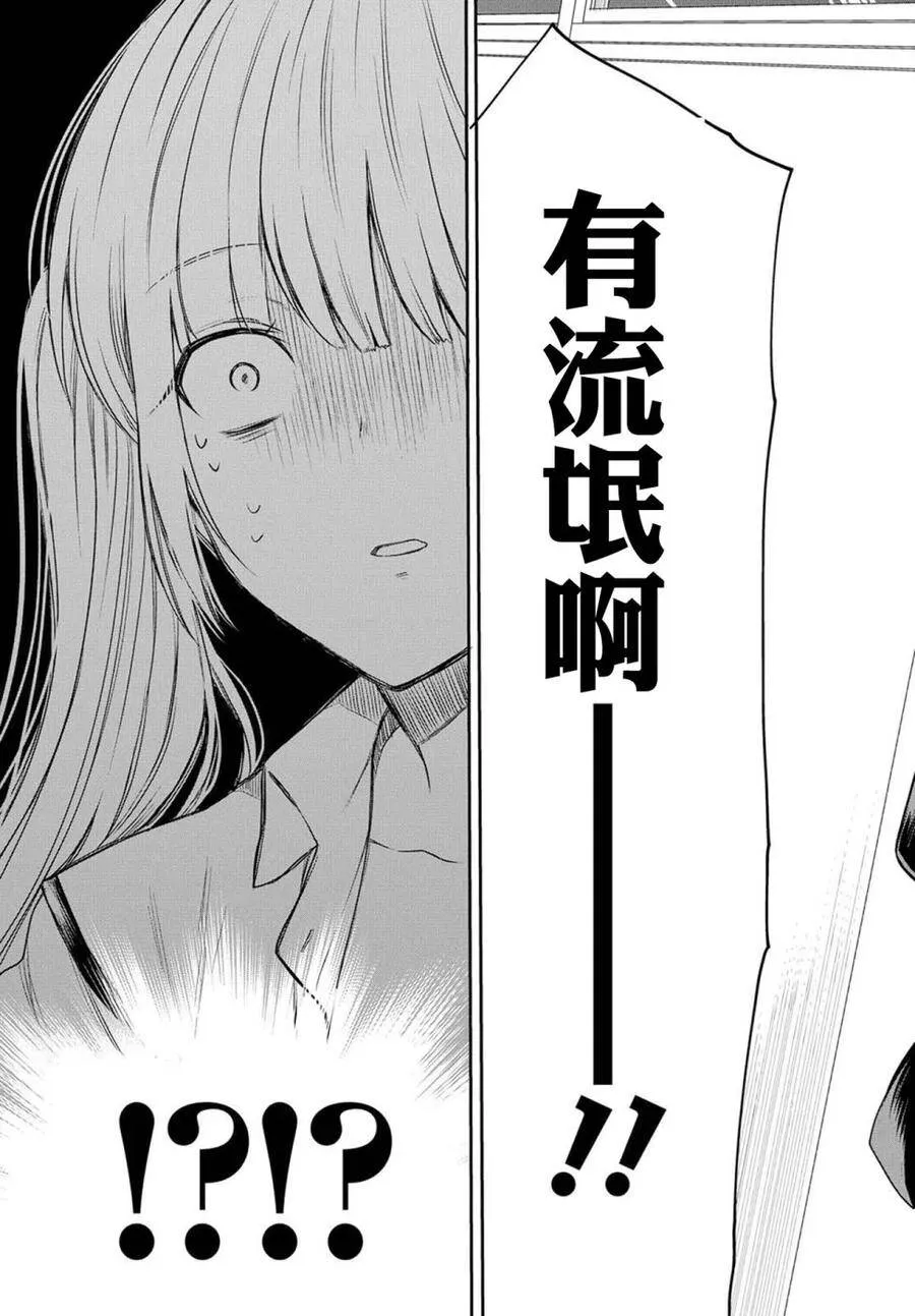 第1话 老师、在生理上无法接受。 第39页