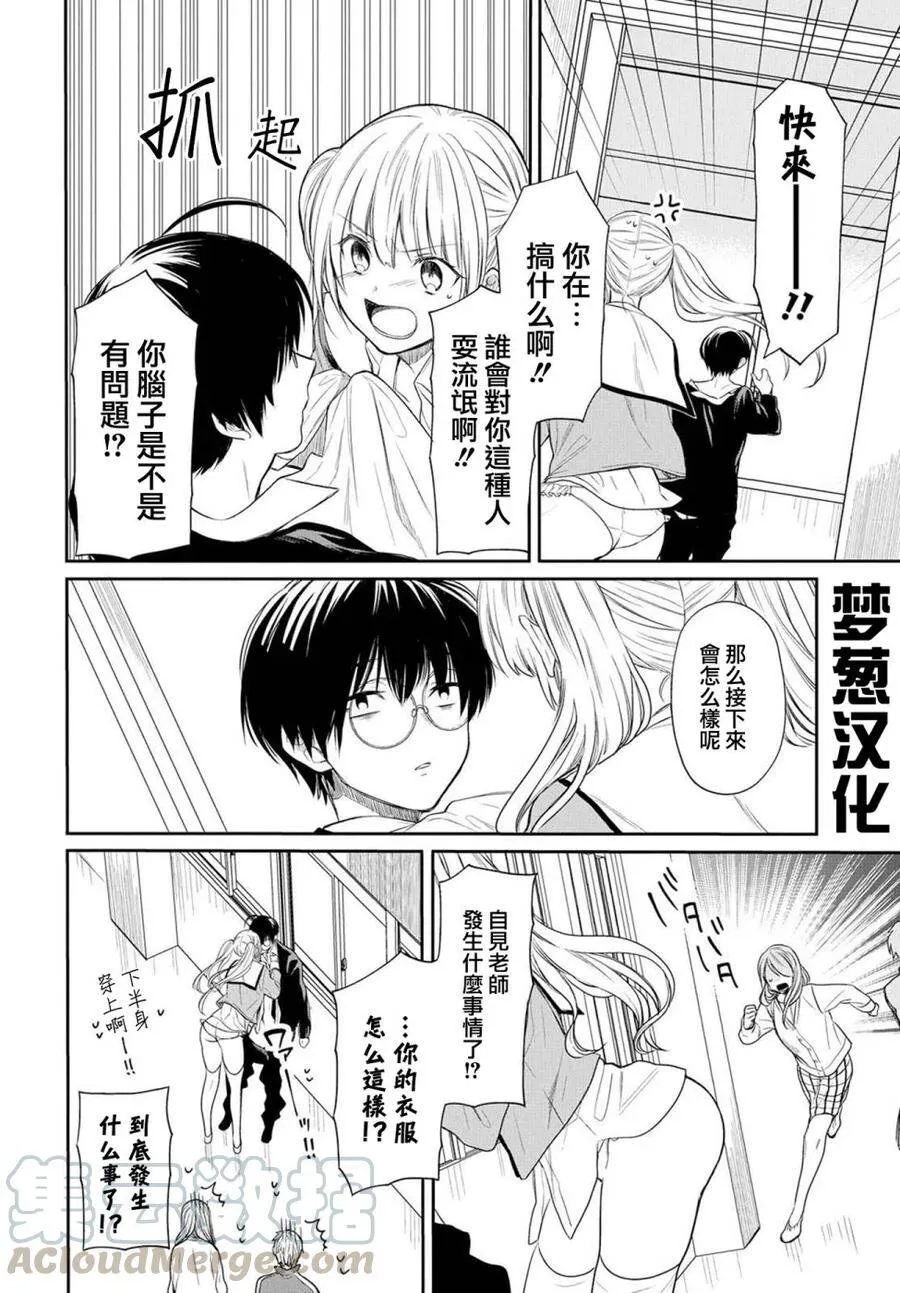 第1话 老师、在生理上无法接受。 第40页